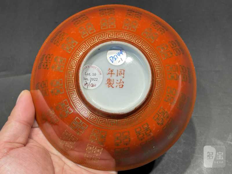 清同治 矾红描金喜字纹碗一对 - 图10
